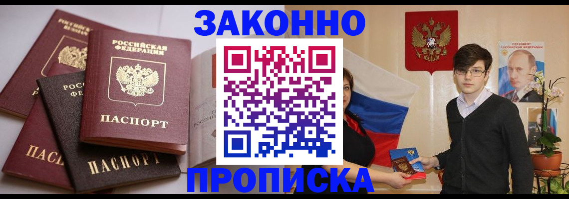 прописка для работы в Ворсме