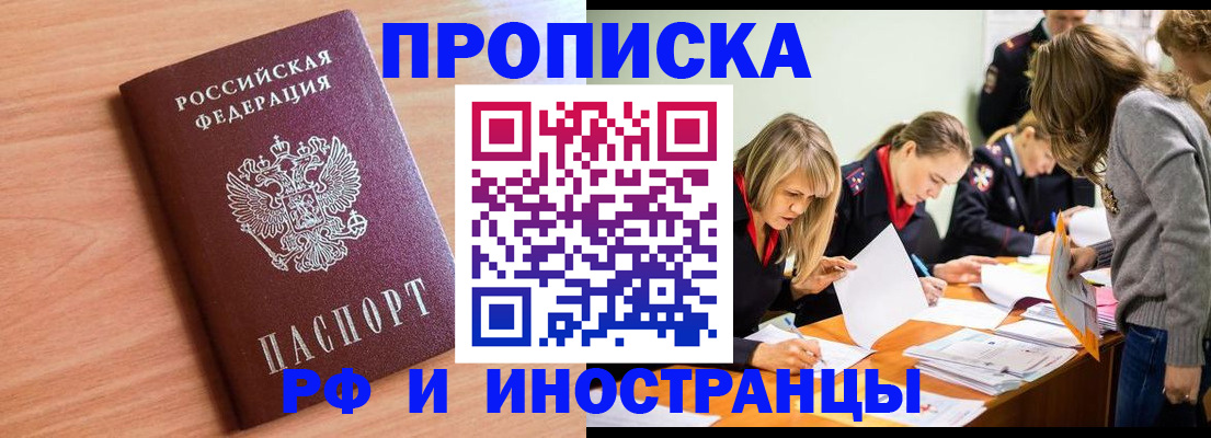 прописка для работы в Ворсме
