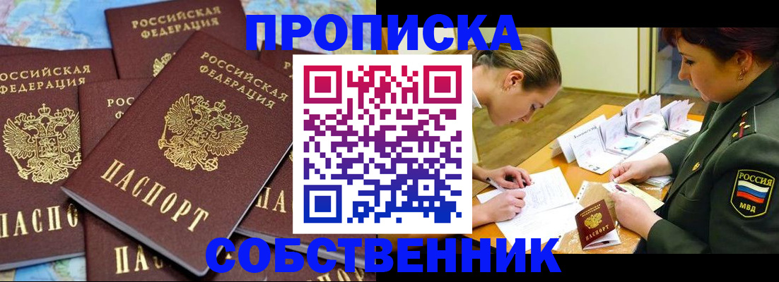 временная регистрация законно в Ворсме