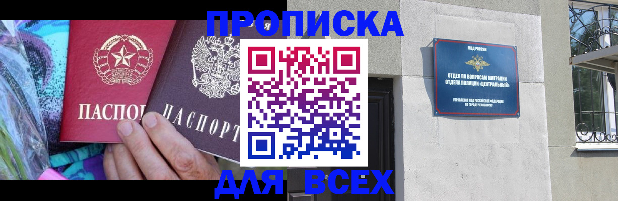 прописка регистрация в Ворсме