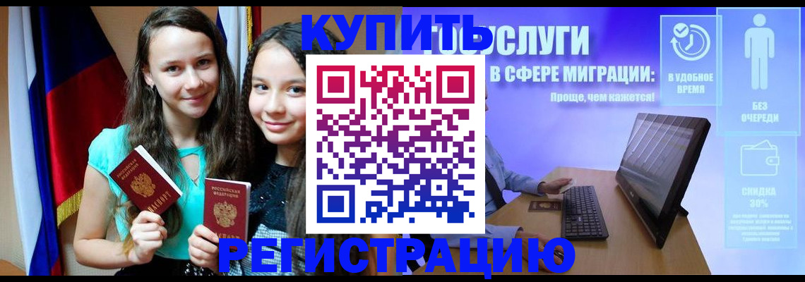 прописка для работы в Ворсме